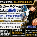 自作カードゲーム 商品化