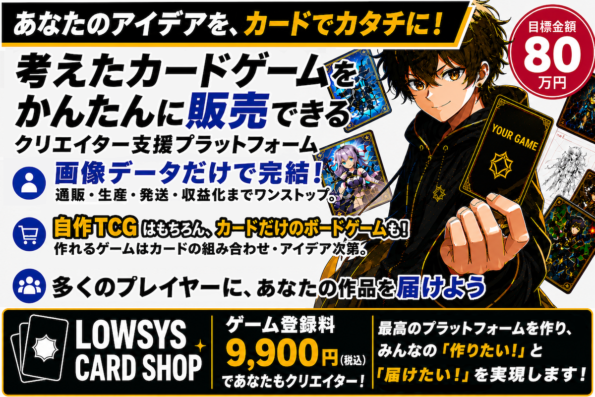 画像データだけで販売・生産・発送・収益化まで支援する「Lowsys Card Shop」クラウドファンディング開始