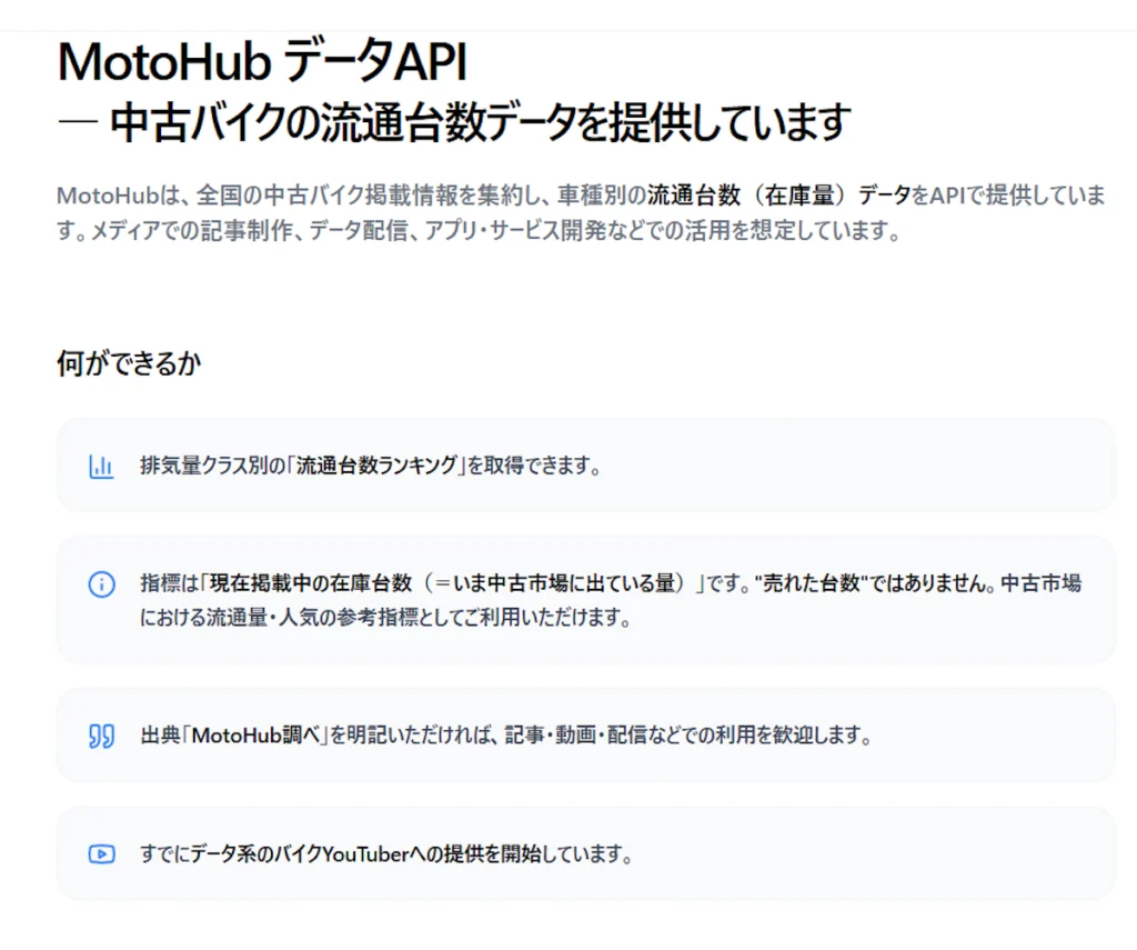 中古バイク データAPI
