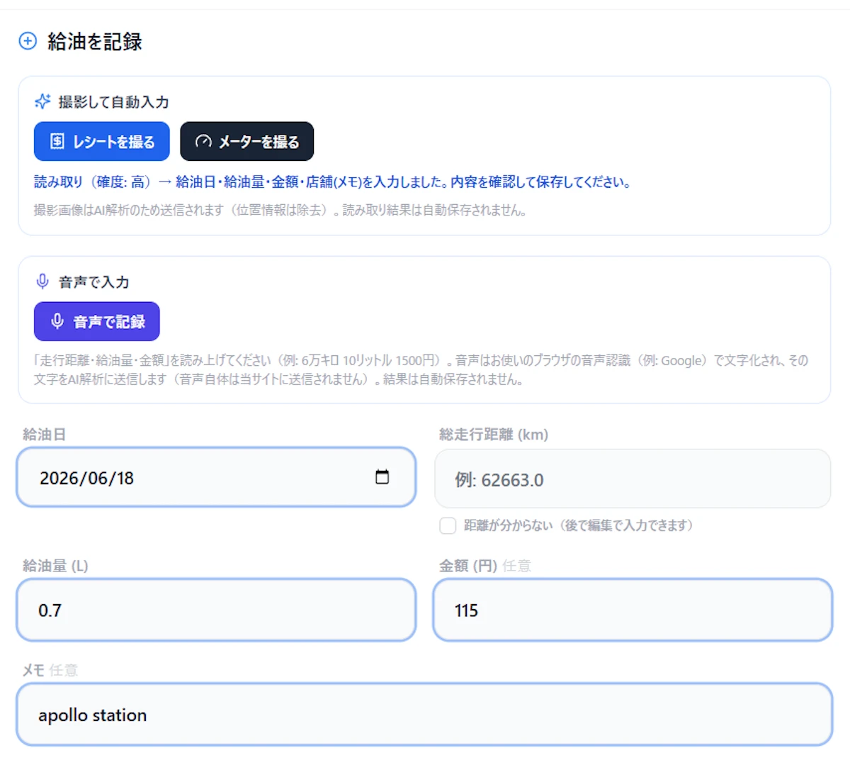 「レシートを撮るだけで、愛車の燃費がわかる」──中古バイク検索「MotoHub」、維持費をスマホで自動記録できる無料サービス「愛車ガレージ」を公開