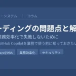 AIコーディング 問題点