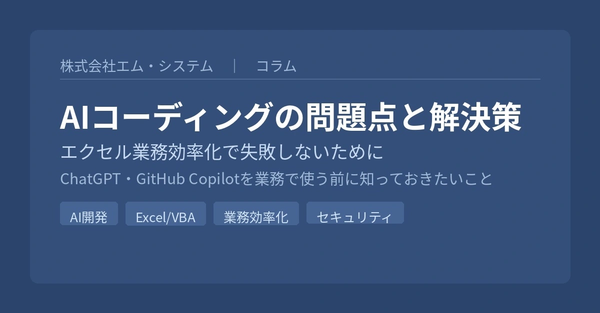 AIコーディングの問題点と解決策に関するホワイトペーパーを無料公開