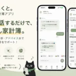 AI家計簿アプリ きろくと