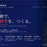 スペーステックスタートアップ ネクスフォージ株式会社