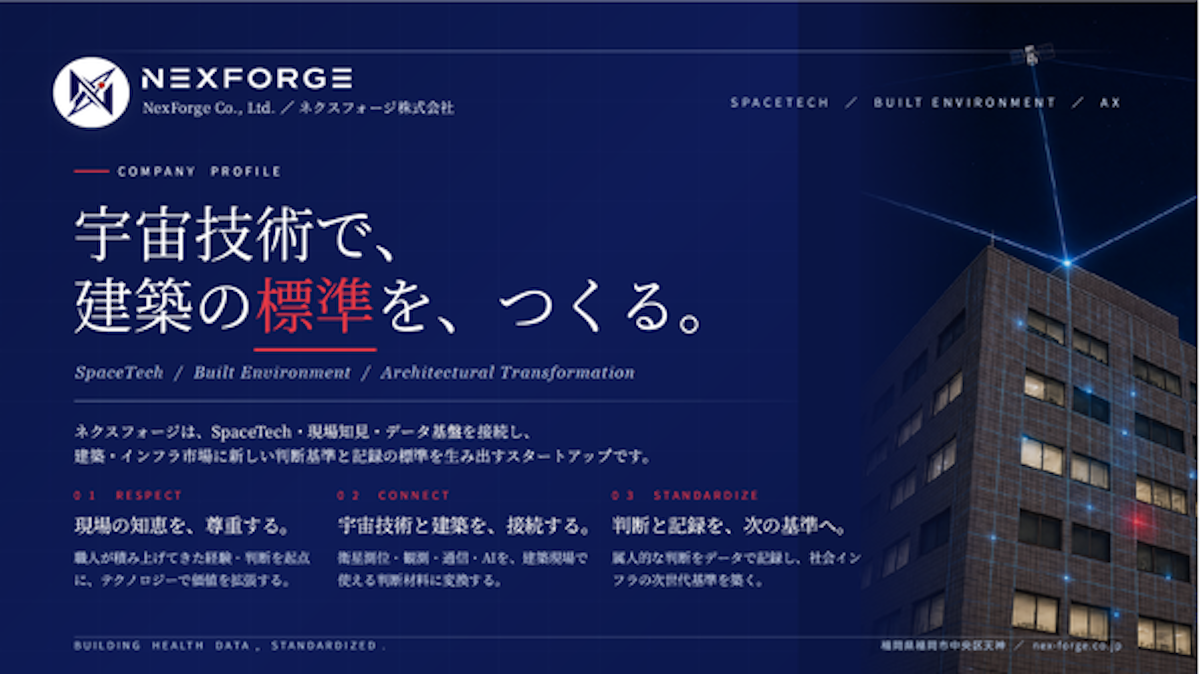 スペーステックスタートアップ「ネクスフォージ株式会社」設立のお知らせ