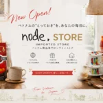 node. ベトナム 個人輸入代行