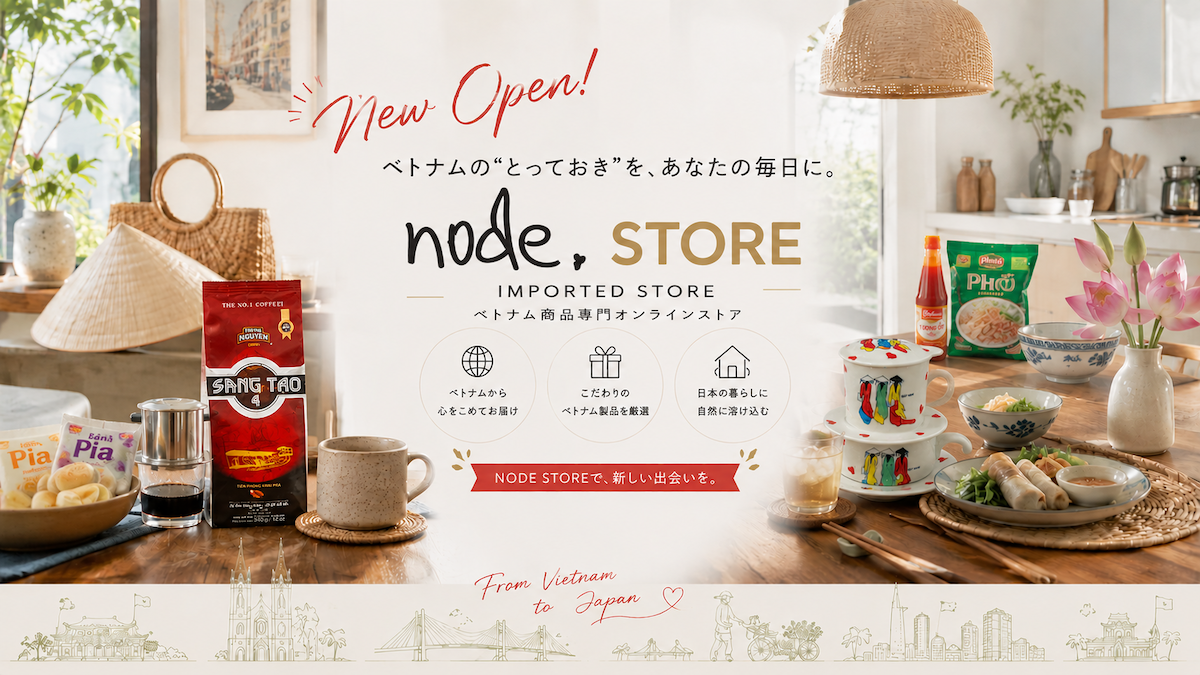 【node.】日本にいながらベトナムライフを楽しむ個人輸入代行ECサイトが2026年5月オープン!