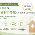 ミツモア 介護事業 税理士