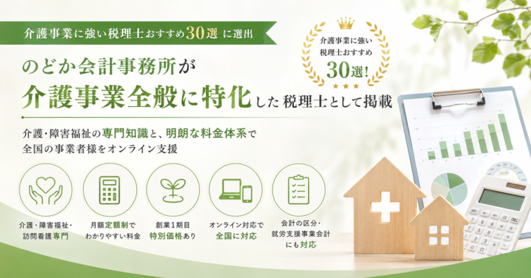ミツモア 介護事業 税理士