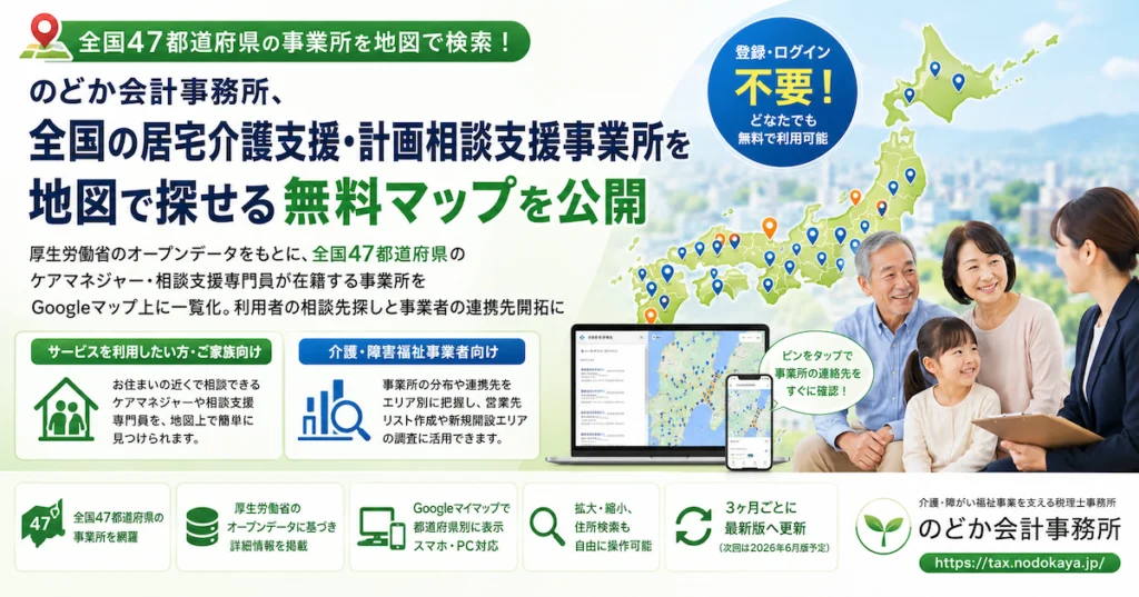 居宅介護支援 事業所マップ