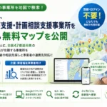 居宅介護支援 事業所マップ