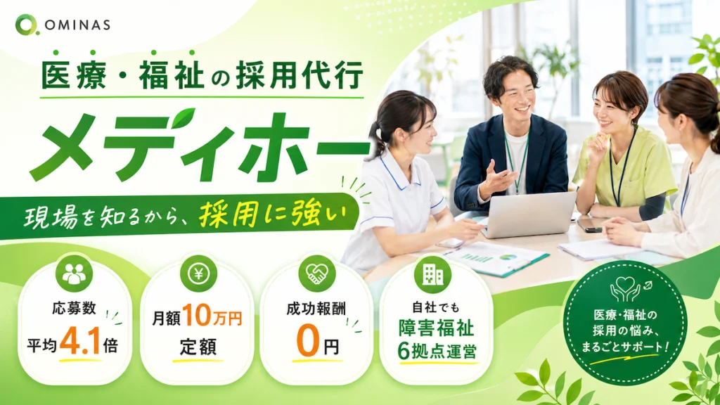 医療 福祉 採用代行 メディホー