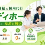 医療 福祉 採用代行 メディホー