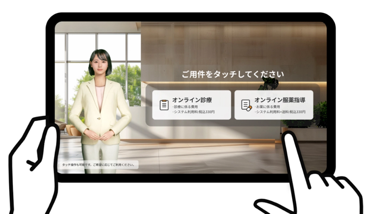建設現場に特化したオンライン診療サービスを提供開始