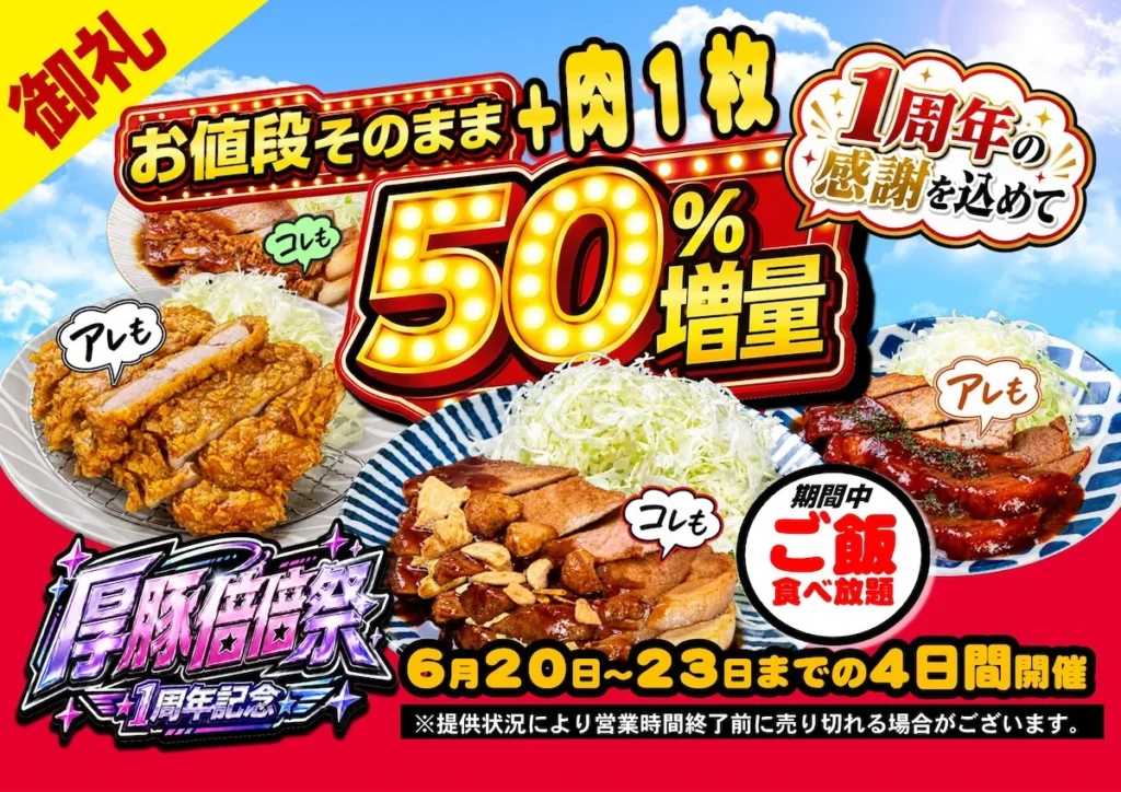 甲府 厚切り豚肉 豚屋巣窟