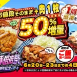 甲府 厚切り豚肉 豚屋巣窟