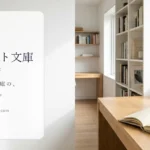 AI 小説サイト プロンプト文庫