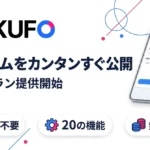 フォーム作成サービス 無料プラン RAKUFO