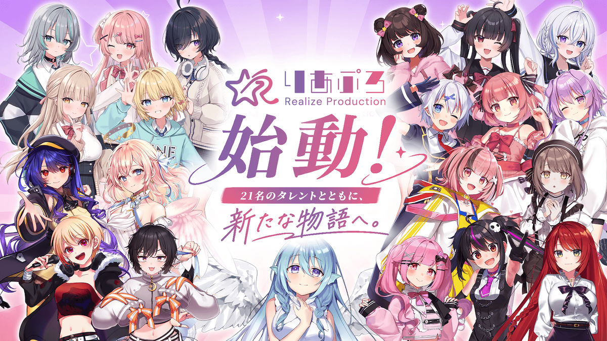 活動7年目のVTuberが新事務所「Realize Production」を設立|2026年6月1日始動・21名所属