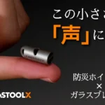 チタン製 防災ホイッスル