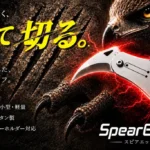 SpearEdge 超小型ナイフ