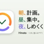 一日管理アプリ Hinoto