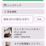 無料Androidアプリ DokoOita