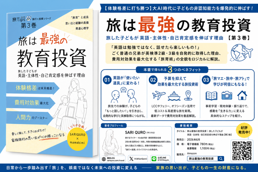 旅育 教育投資 書籍 SARI QURO