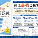 旅育 教育投資 書籍 SARI QURO