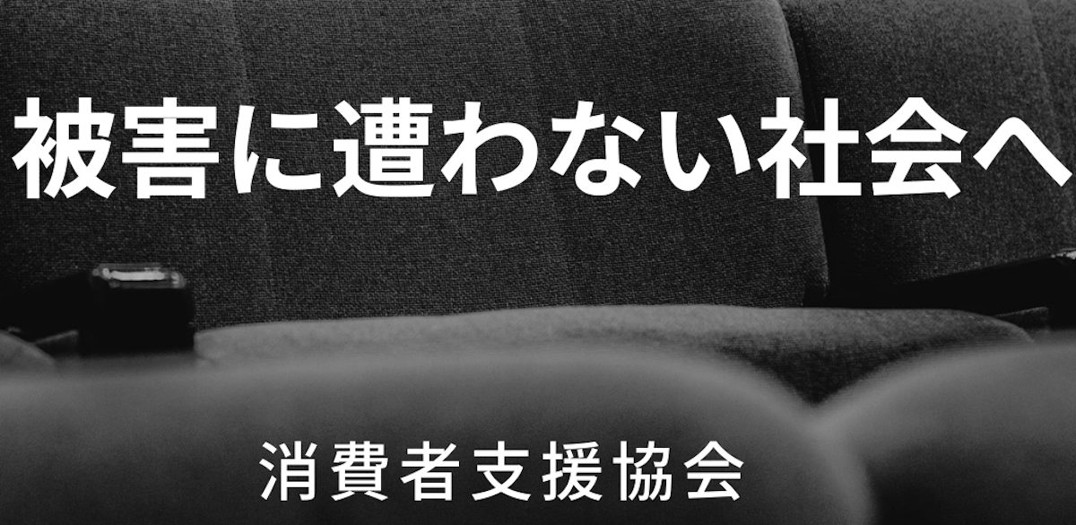 CoinChief-VC Round・Bittime-VC Round・BULLfxoへの相談急増。消費者支援協会が類似詐欺グループを特定