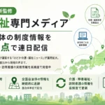 のどか会計事務所 介護 福祉 ニュース
