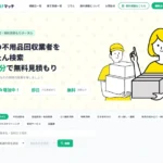 かたづけマッチ 不用品回収 SaaS