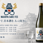 NAGOYA SAKE FES 2026 名古屋 酒フェス
