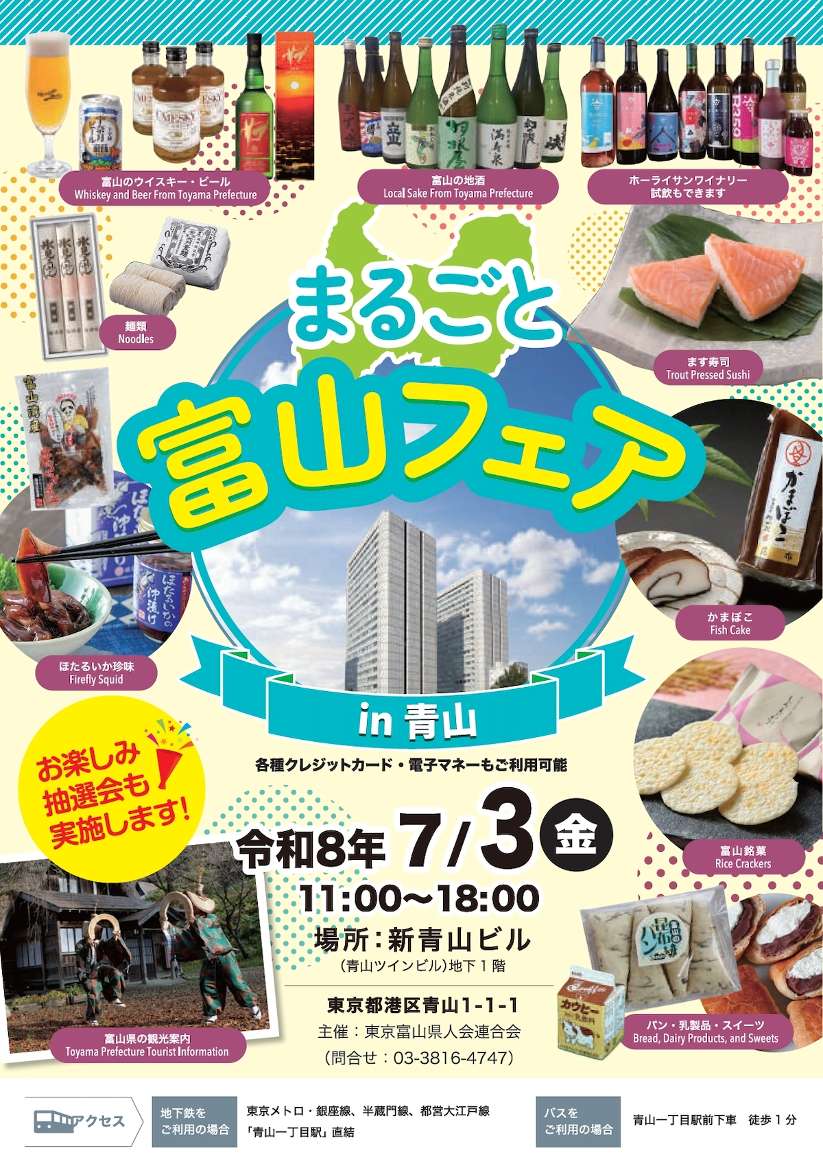 【7月3日 青山一丁目】大人気「ます寿司」を増量!東京富山県人会連合会が「第2回 まるごと富山フェアin青山」を開催