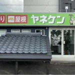 岡崎 雨漏り修理 ヤネケン