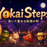 癒し系歩数コレクションアプリ YokaiSteps