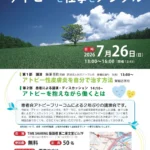 アトピーフォーラム2026 飯田橋