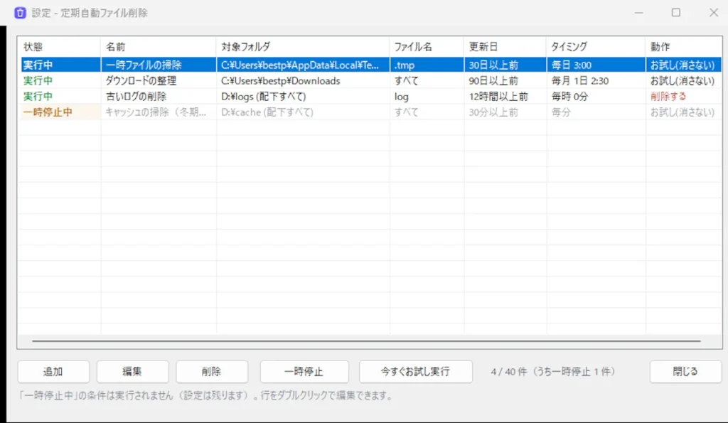 PC ファイル自動削除アプリ 定期削除くん