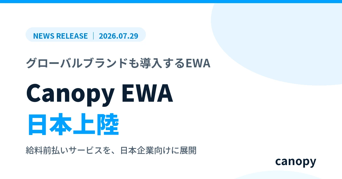 グローバルブランドも導入する「Canopy EWA(キャノピー)」、日本上陸 — 給料前払いサービスを日本企業向けに展開