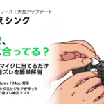 OBS 音ズレ 自動補正ツール うたごえシンク Mac対応