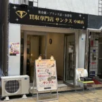 買取専門店サンクス中崎店 オープン