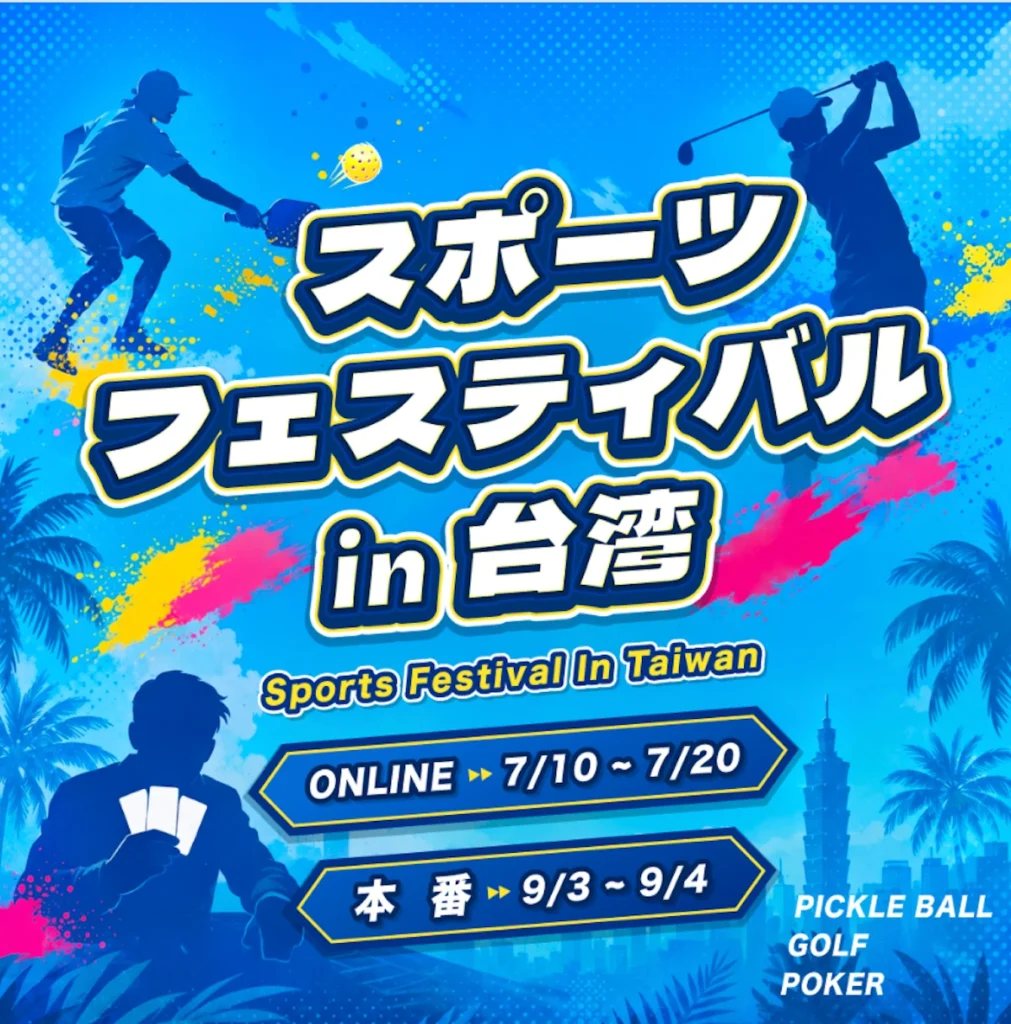 17LIVE スポーツフェスティバルin台湾 カーブアウト