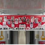 カーブアウト 17ライバー 京王井の頭線 電車内広告