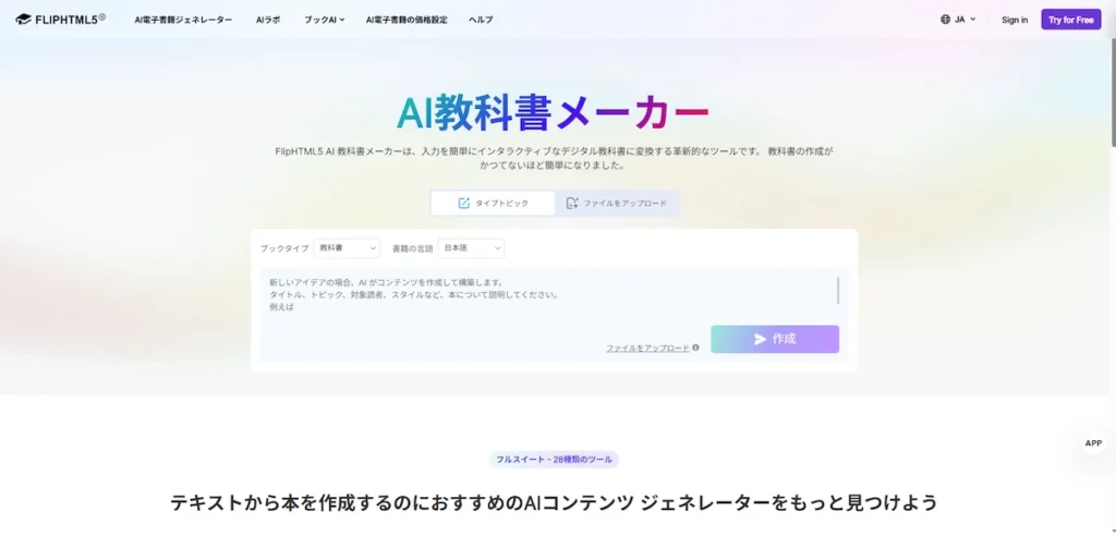 AI教科書メーカー デジタル教科書 作成 AI