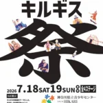 劇団FAX キルギス祭