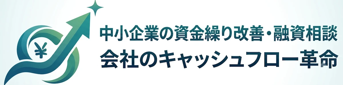 中小企業の資金繰りを改善!東京FP相談が「経営者のための資金繰り特化サイト」を開設
