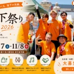 池下祭り 2026