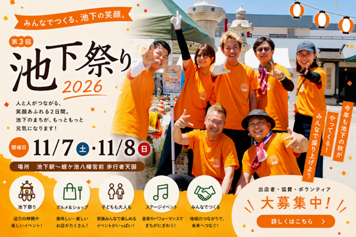 池下駅前が歩行者天国に!地域のみんなでつくる「第3回 池下祭り」を開催