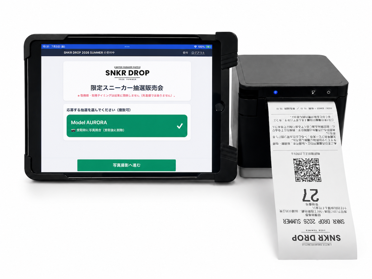 なりすまし受け取りを防ぐ、現地イベント向け「抽選整理券システム」提供開始