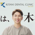 木谷歯科医院 新TVCM 対談篇